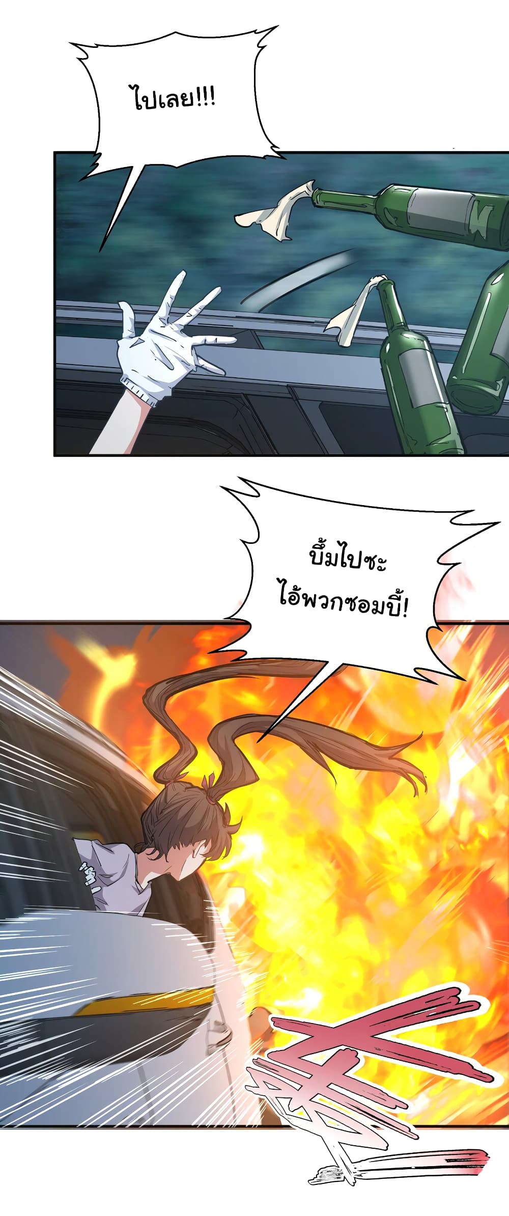 I Was Reborn Before The Zombie Apocalypse page 3