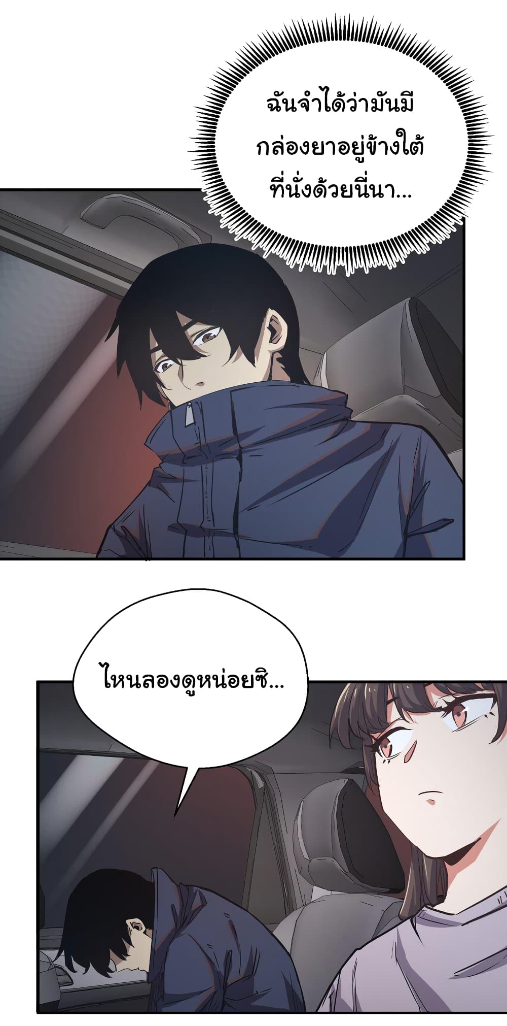 I Was Reborn Before The Zombie Apocalypse page 8