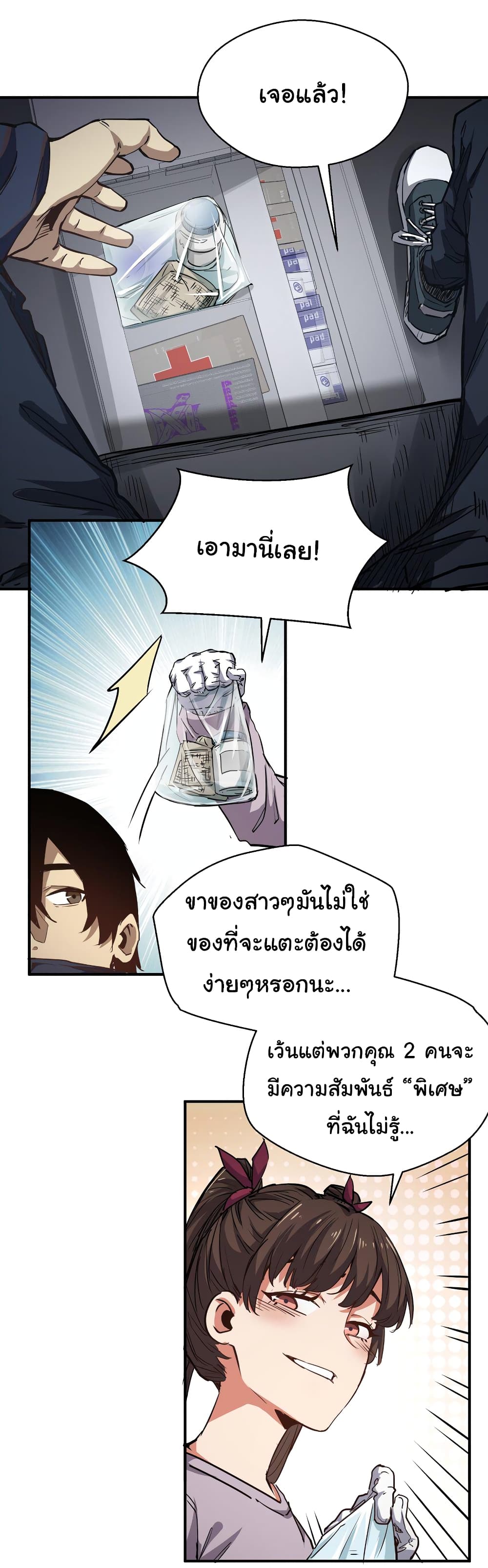 I Was Reborn Before The Zombie Apocalypse page 9