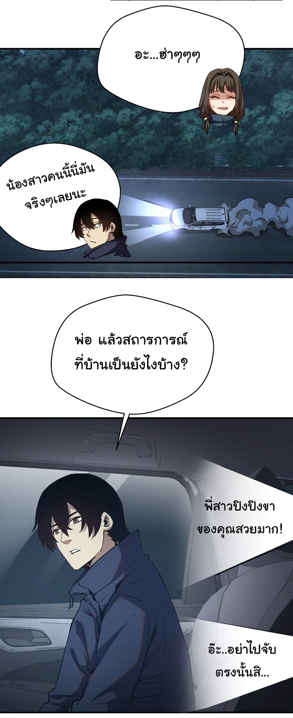 I Was Reborn Before The Zombie Apocalypse page 10