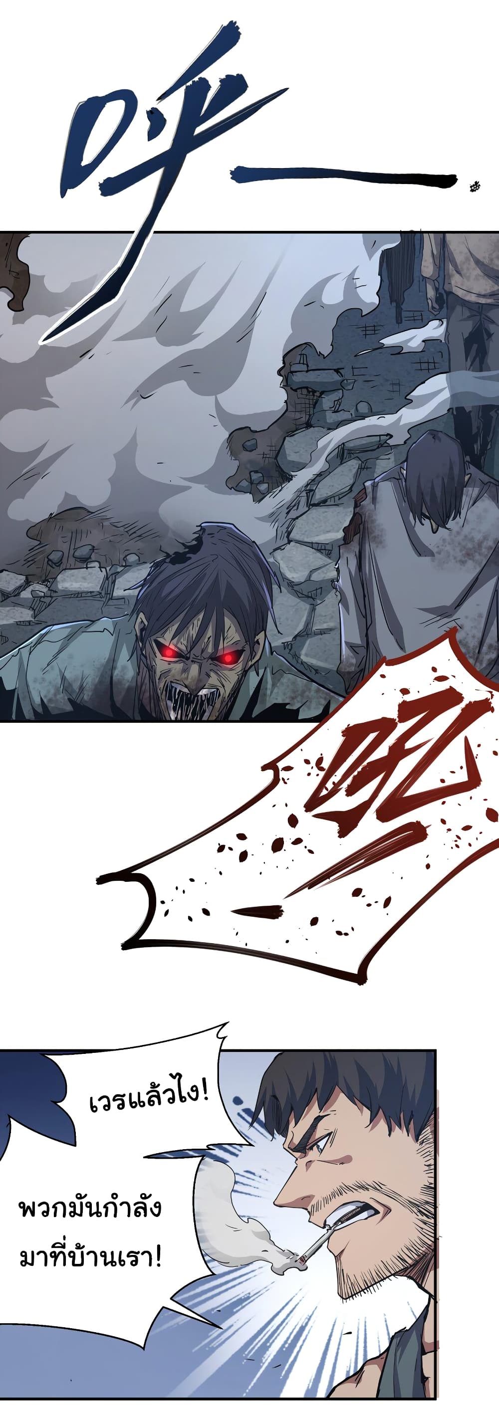 I Was Reborn Before The Zombie Apocalypse page 3