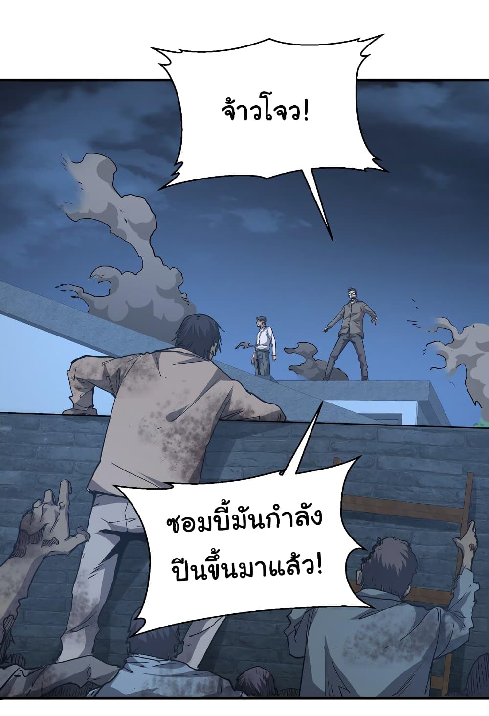 I Was Reborn Before The Zombie Apocalypse page 5