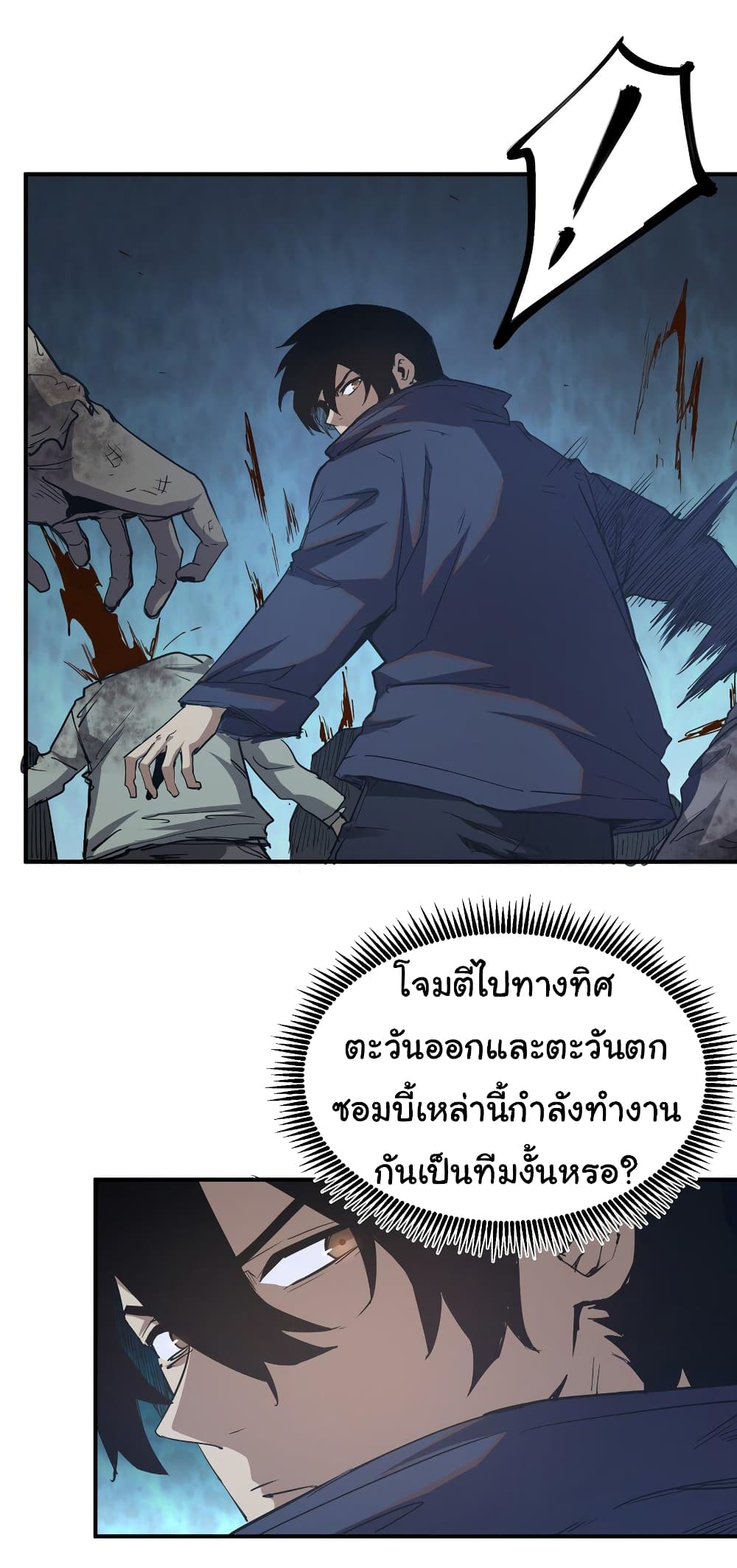 I Was Reborn Before The Zombie Apocalypse page 6