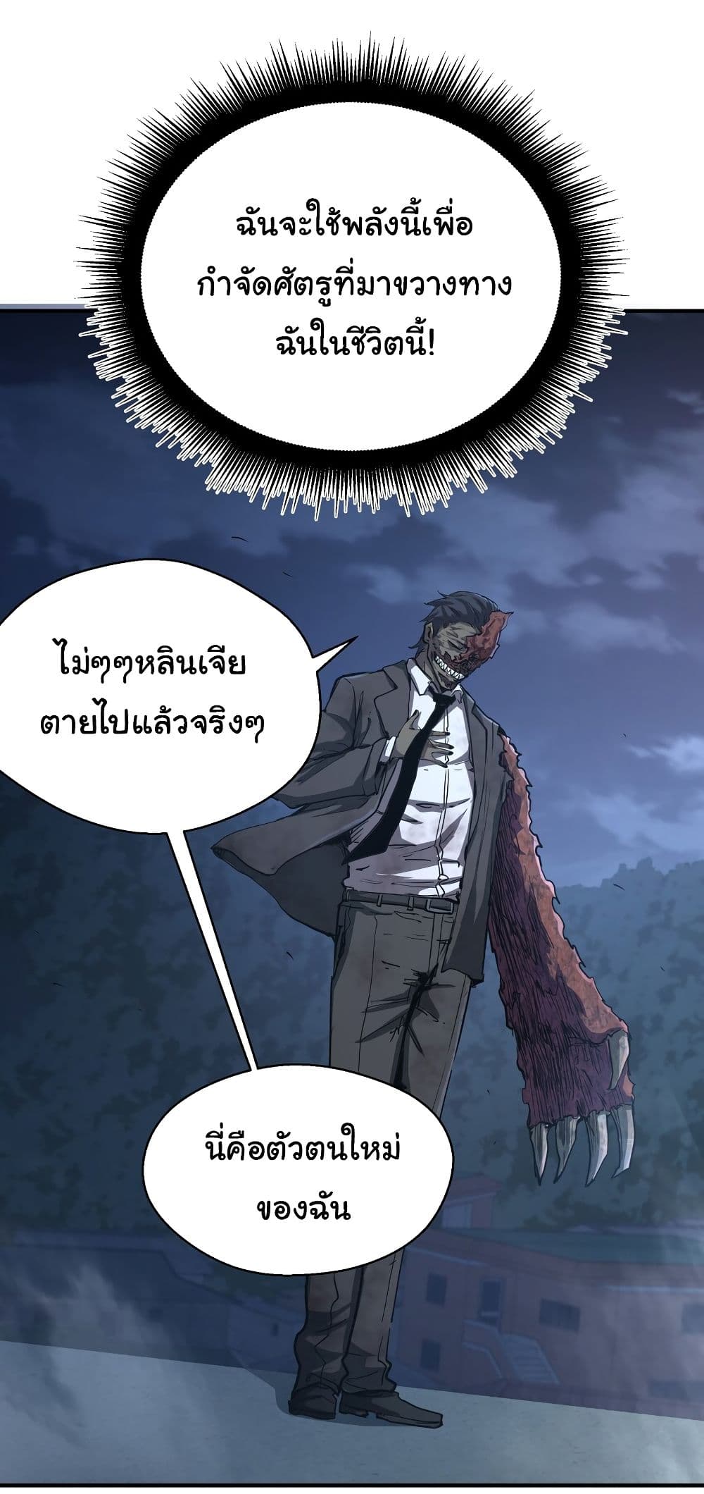 I Was Reborn Before The Zombie Apocalypse page 4