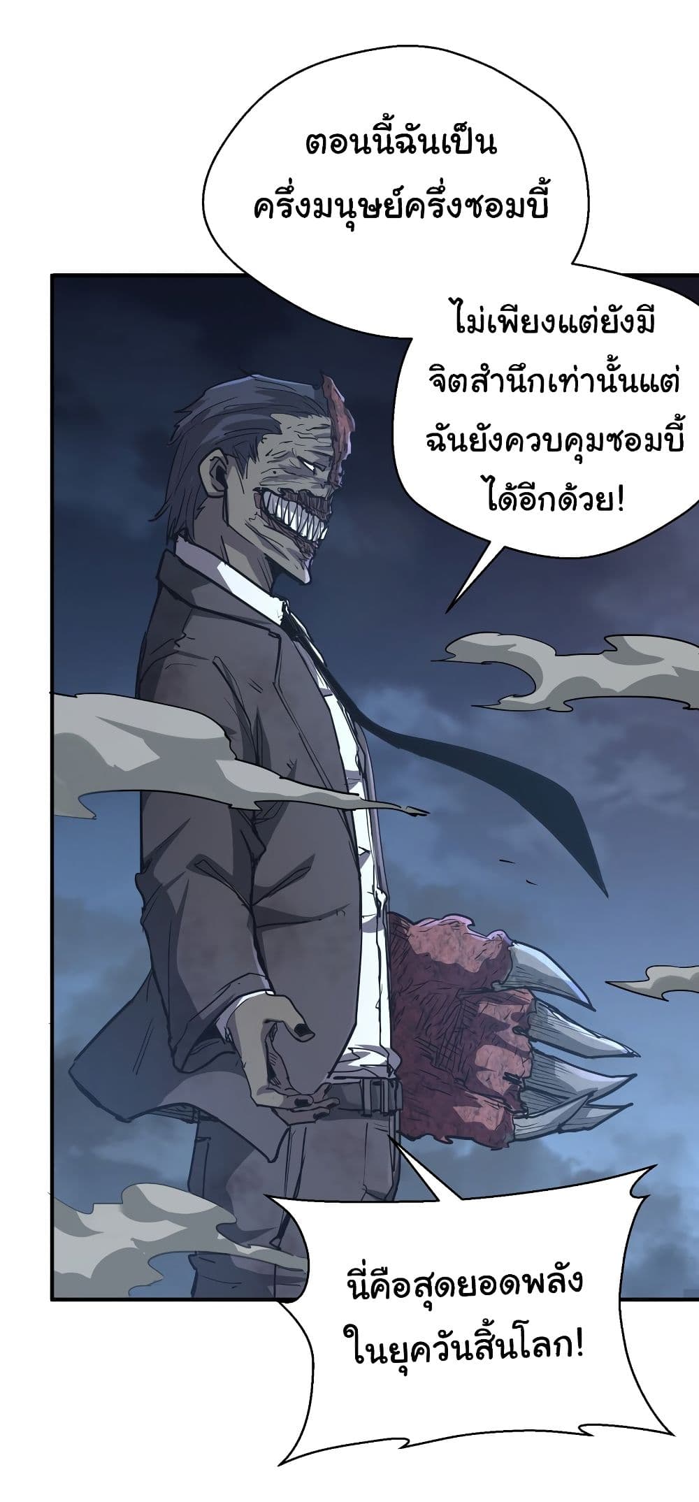 I Was Reborn Before The Zombie Apocalypse page 6