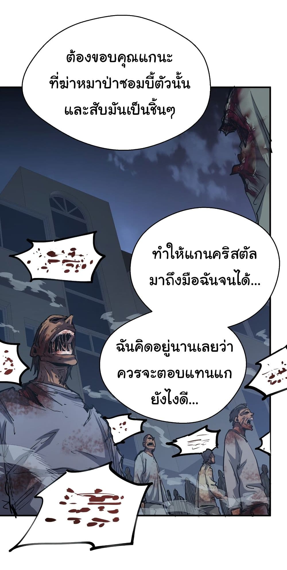 I Was Reborn Before The Zombie Apocalypse page 7