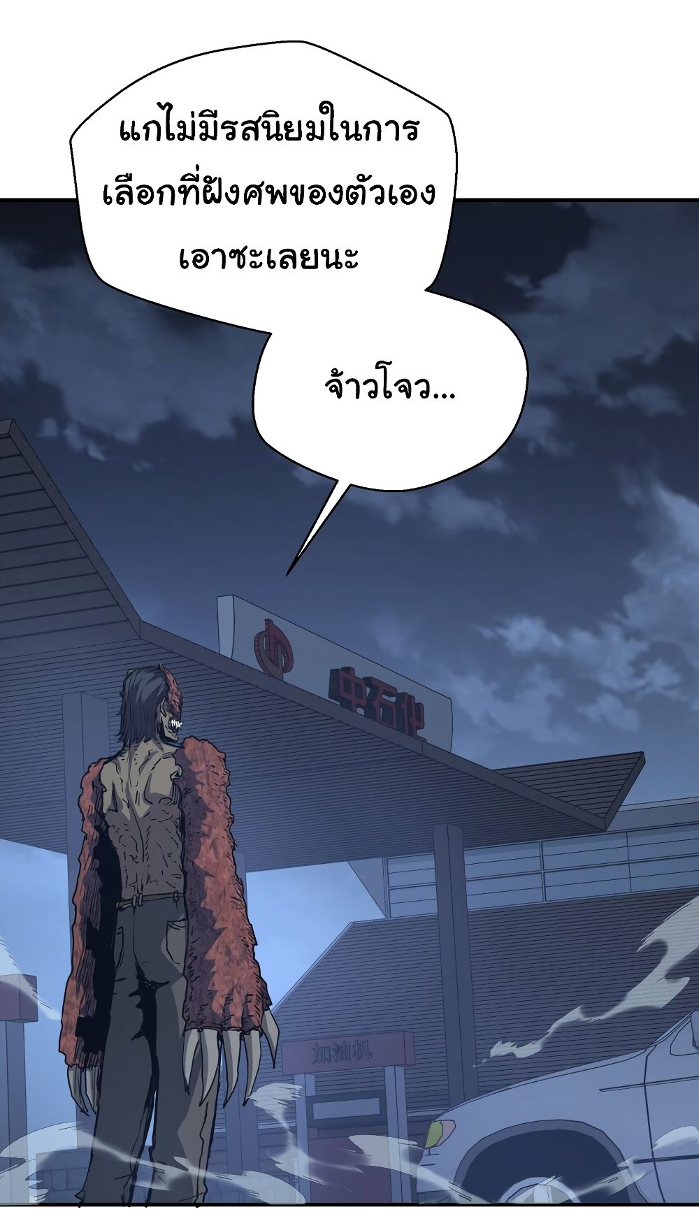 I Was Reborn Before The Zombie Apocalypse page 6