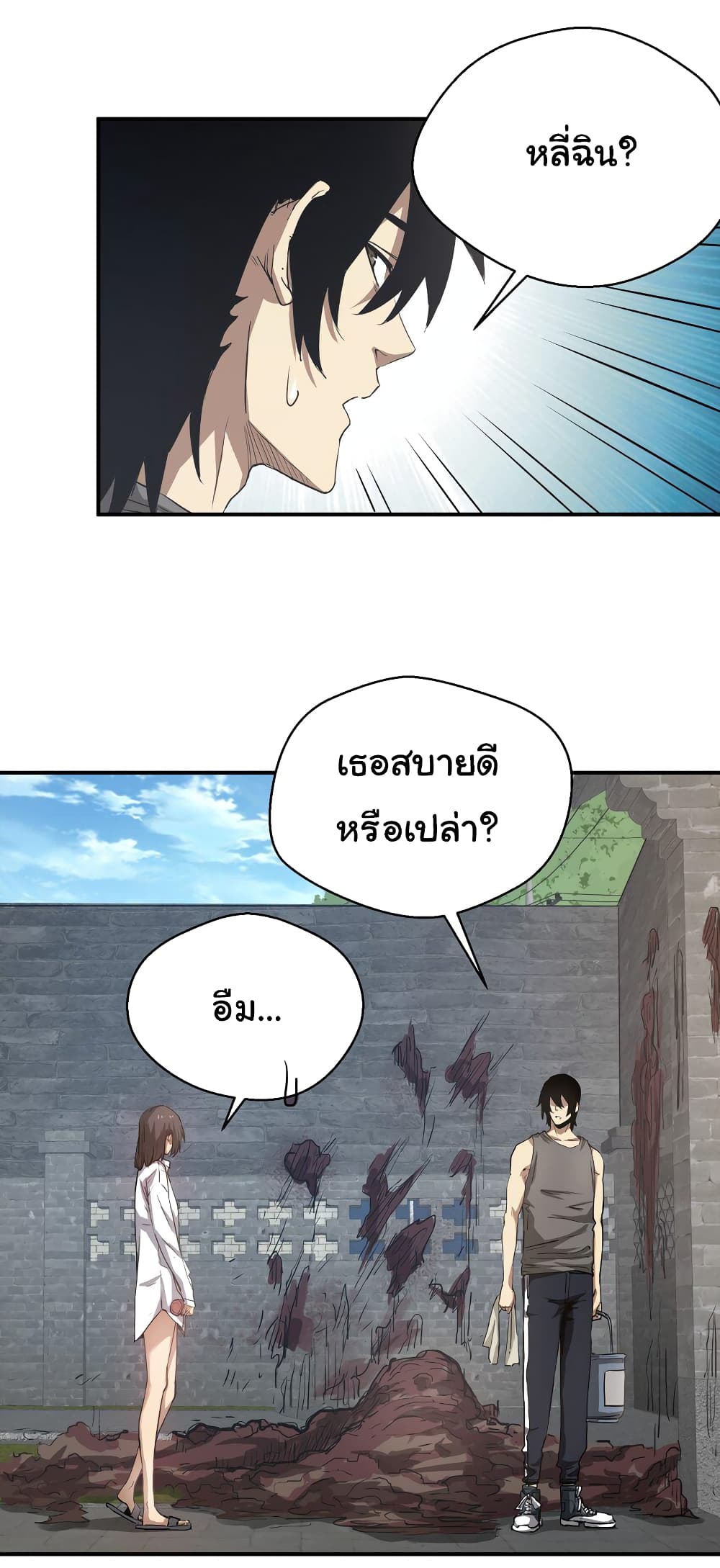 I Was Reborn Before The Zombie Apocalypse page 10