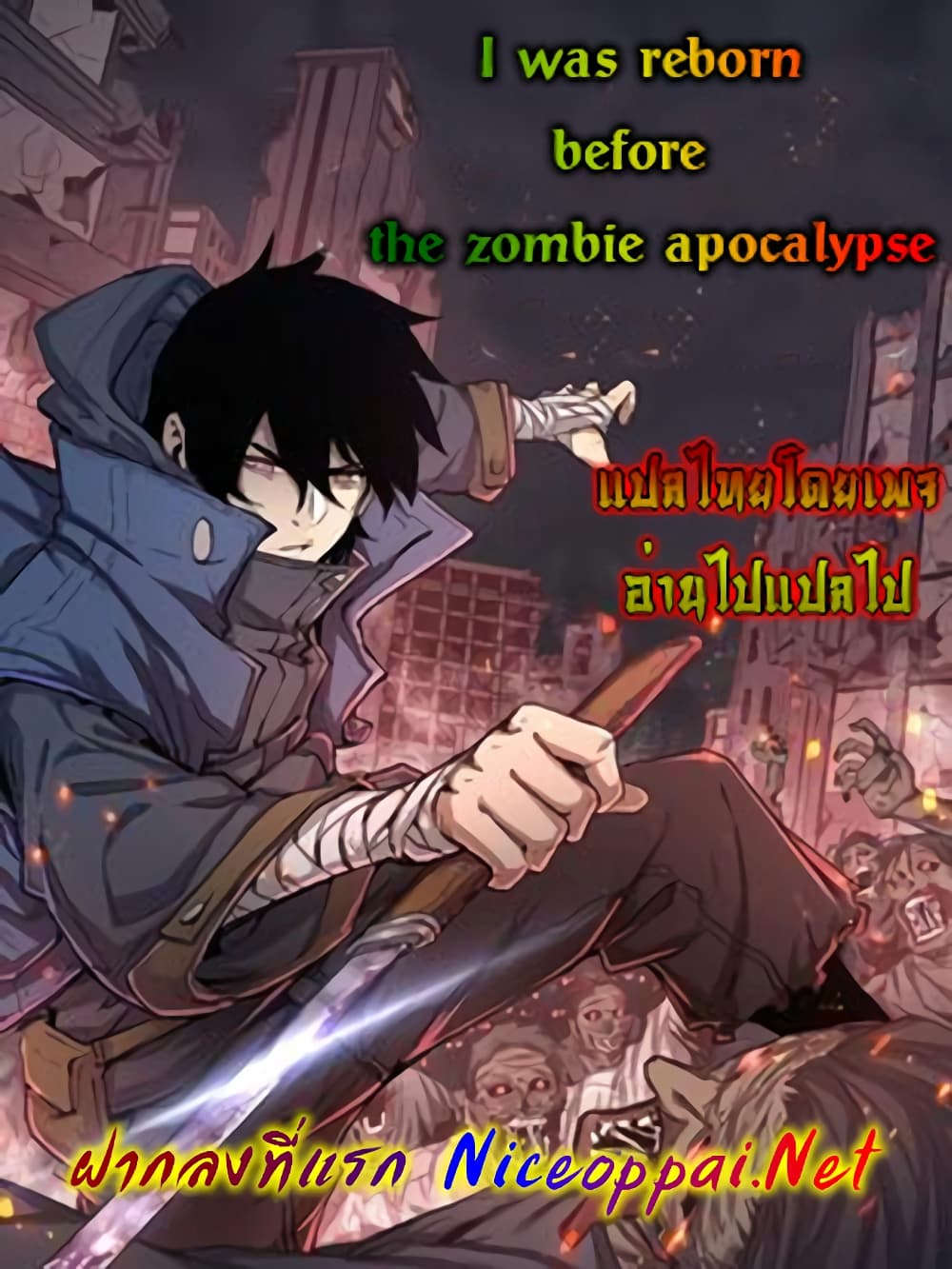 I Was Reborn Before The Zombie Apocalypse page 1