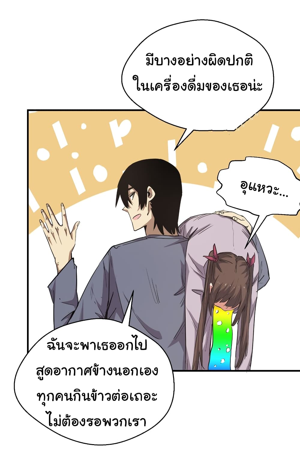 I Was Reborn Before The Zombie Apocalypse page 10