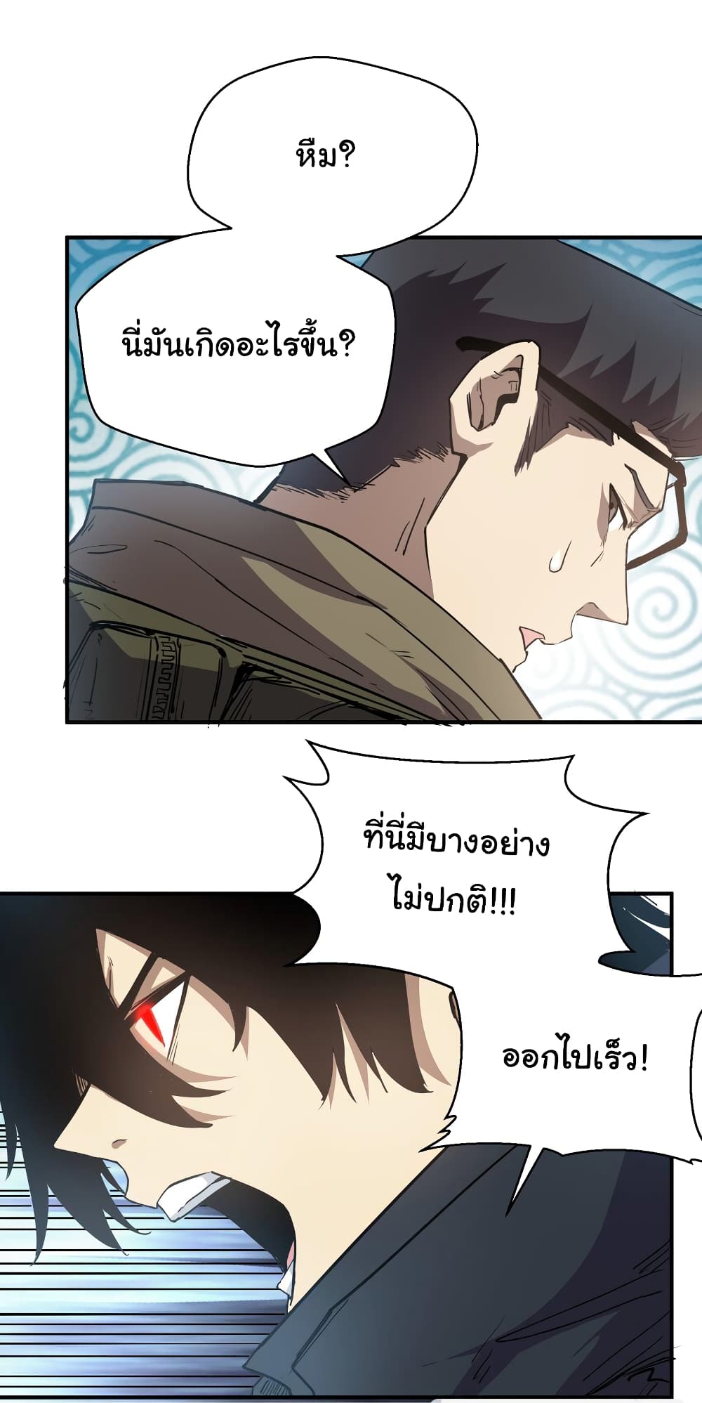 I Was Reborn Before The Zombie Apocalypse page 10