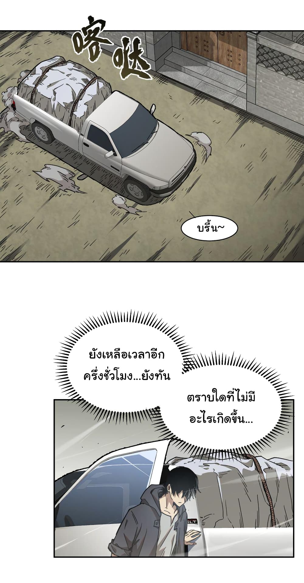 I Was Reborn Before The Zombie Apocalypse page 3