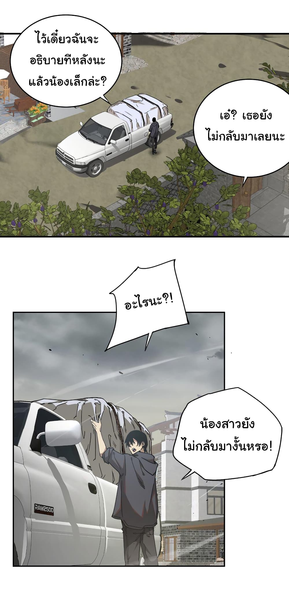 I Was Reborn Before The Zombie Apocalypse page 6