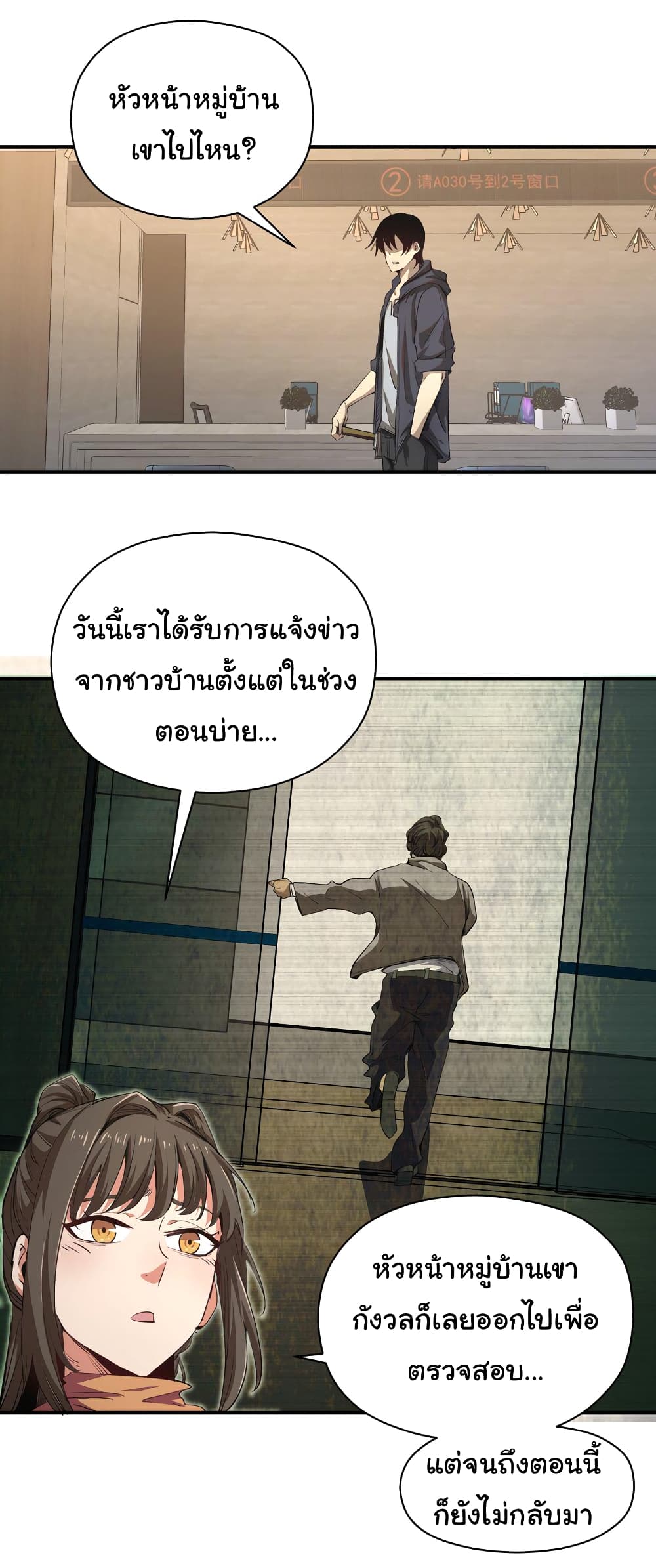 I Was Reborn Before The Zombie Apocalypse page 9