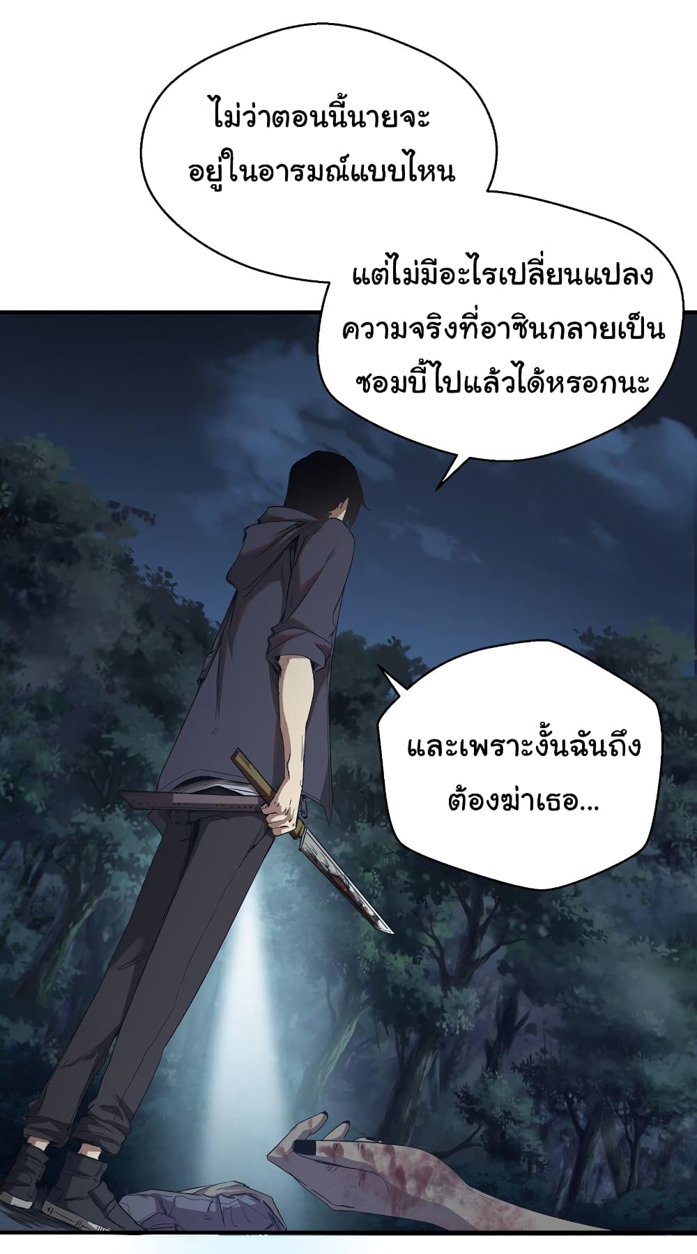 I Was Reborn Before The Zombie Apocalypse page 8