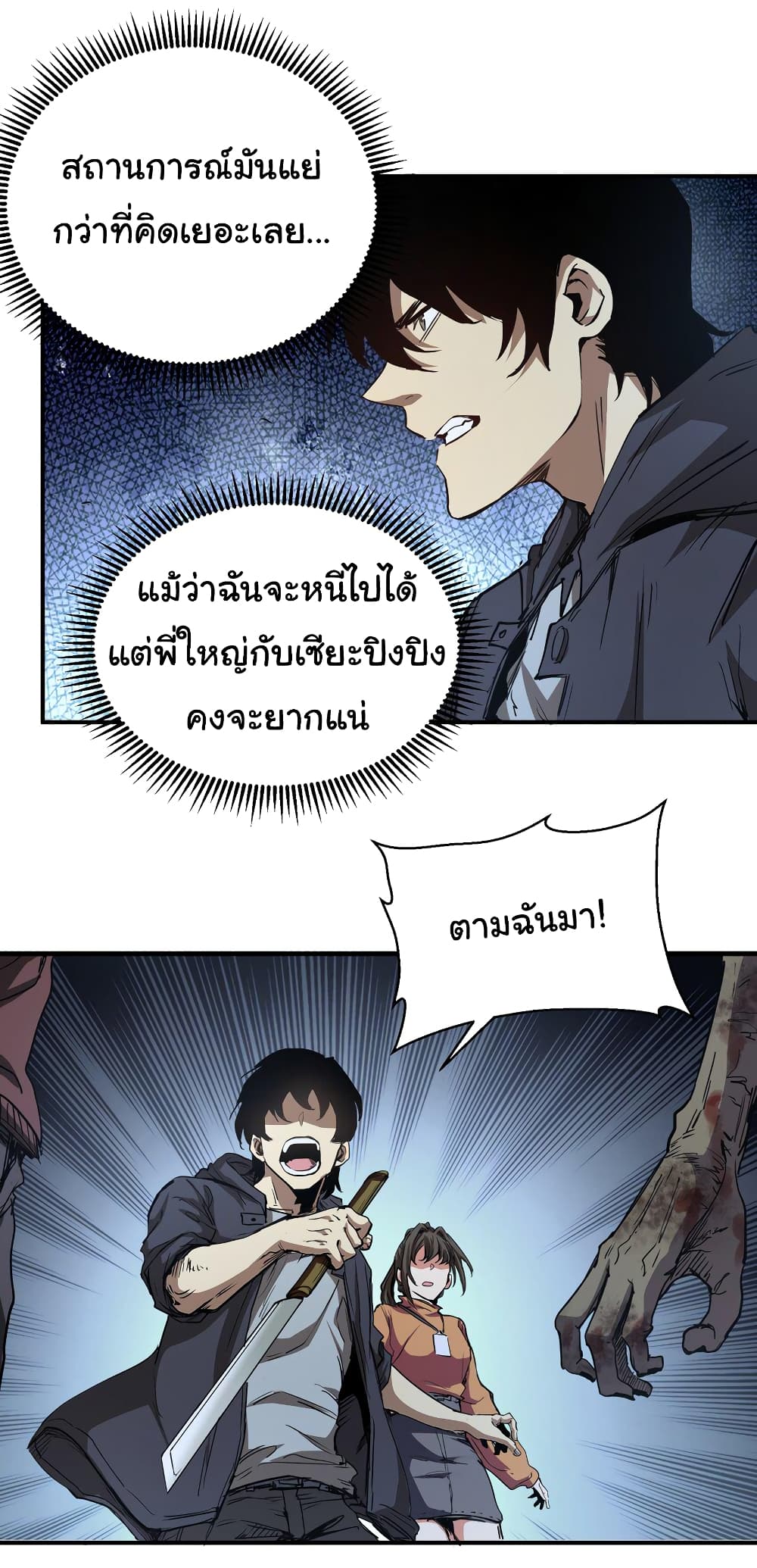 I Was Reborn Before The Zombie Apocalypse page 6