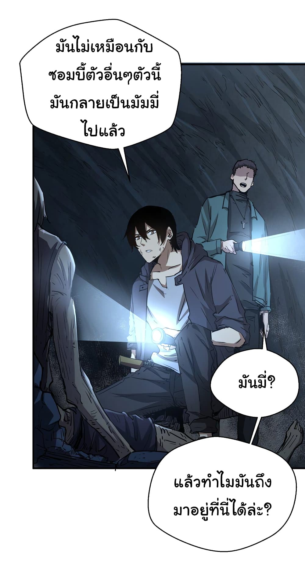 I Was Reborn Before The Zombie Apocalypse page 3