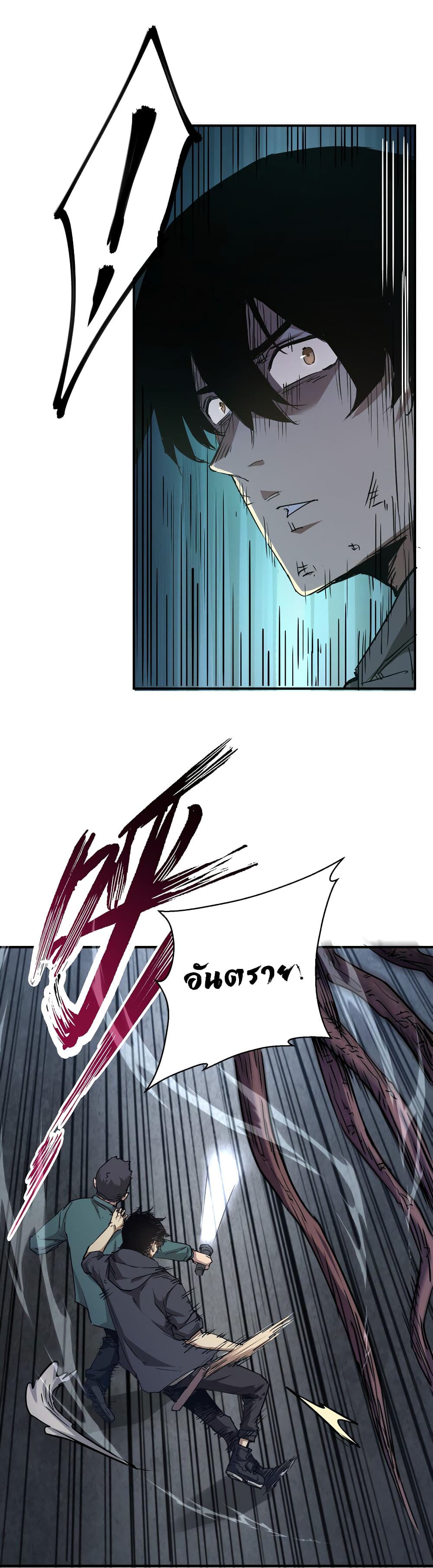 I Was Reborn Before The Zombie Apocalypse page 8