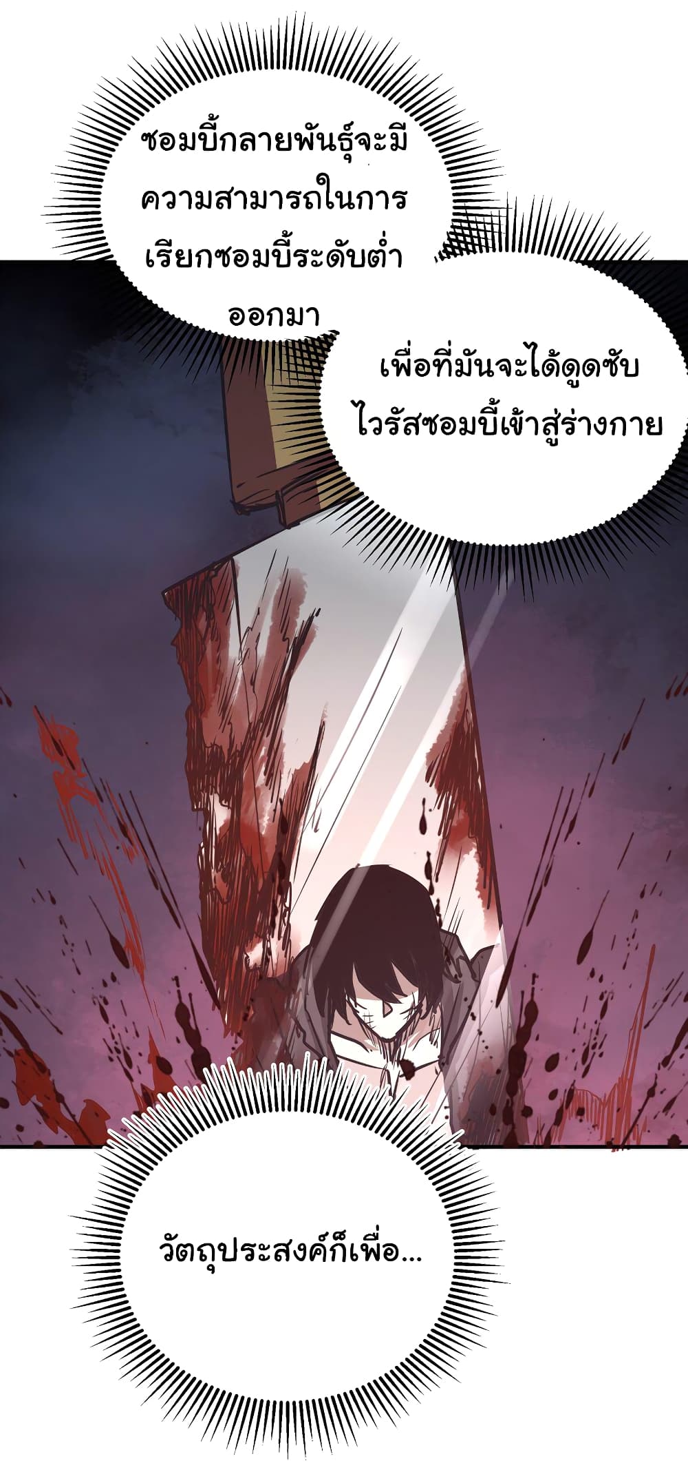 I Was Reborn Before The Zombie Apocalypse page 7