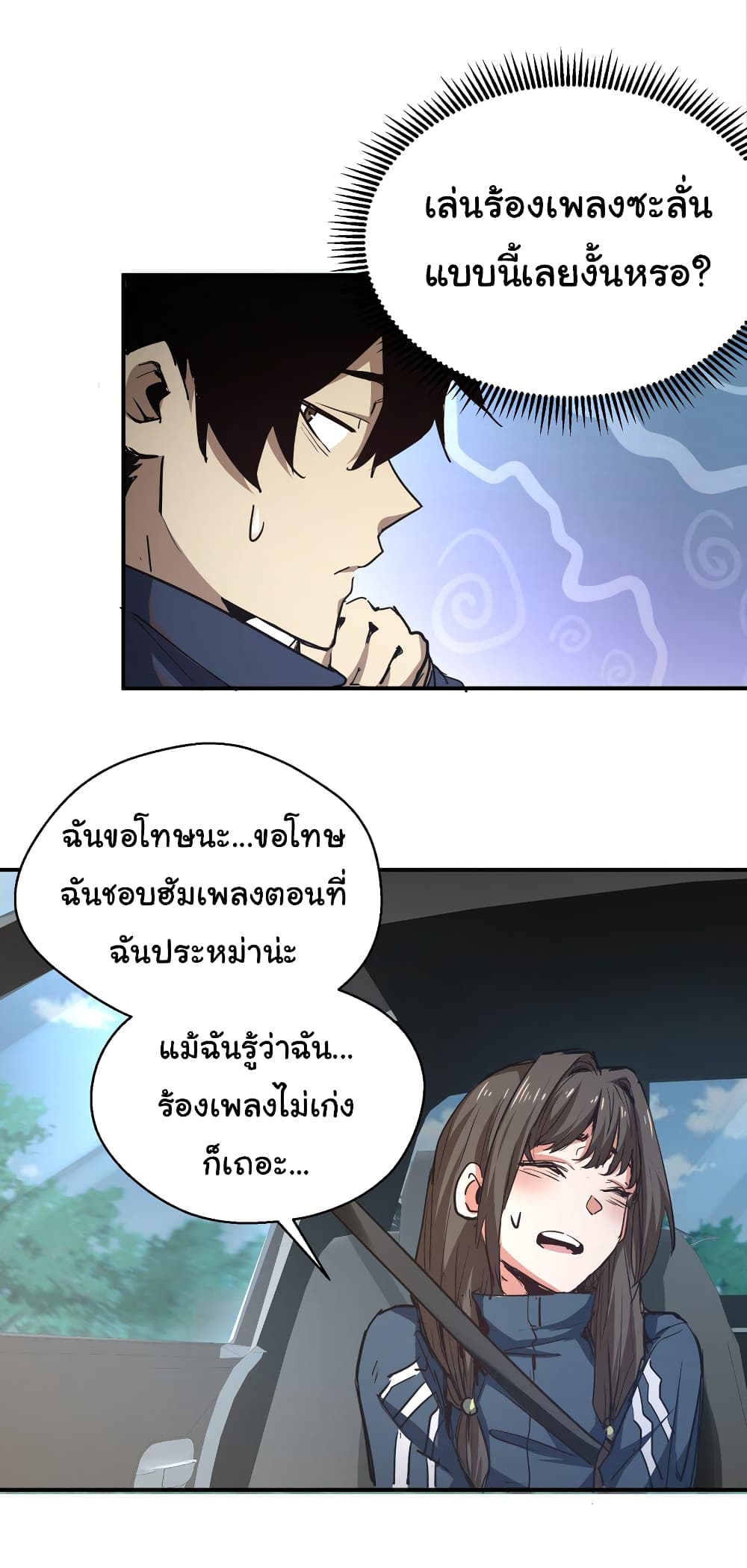 I Was Reborn Before The Zombie Apocalypse page 4