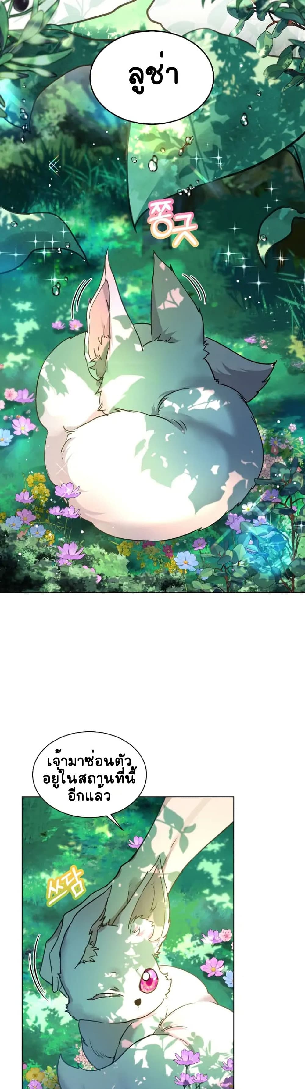 I Was Reincarnated as a Baby Fox God page 2