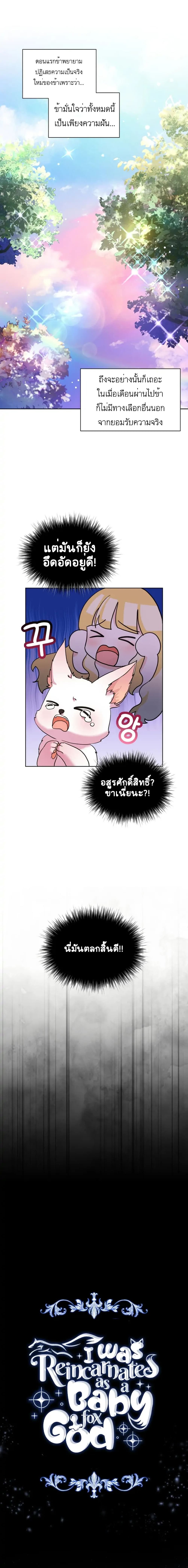 I Was Reincarnated as a Baby Fox God page 4