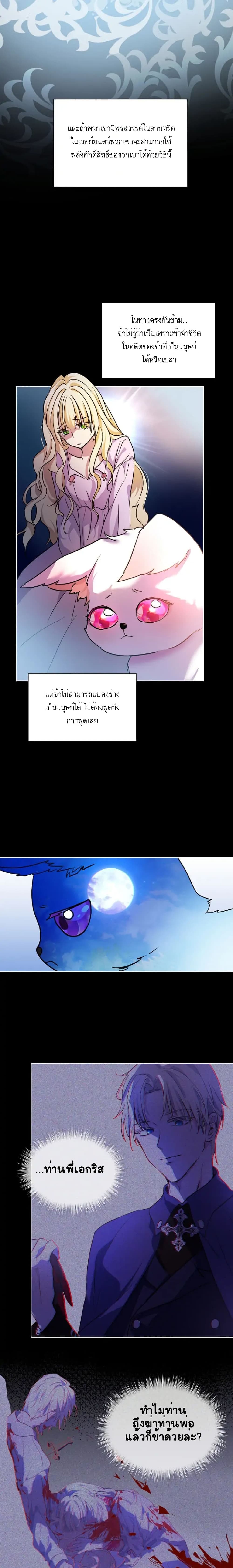I Was Reincarnated as a Baby Fox God page 9