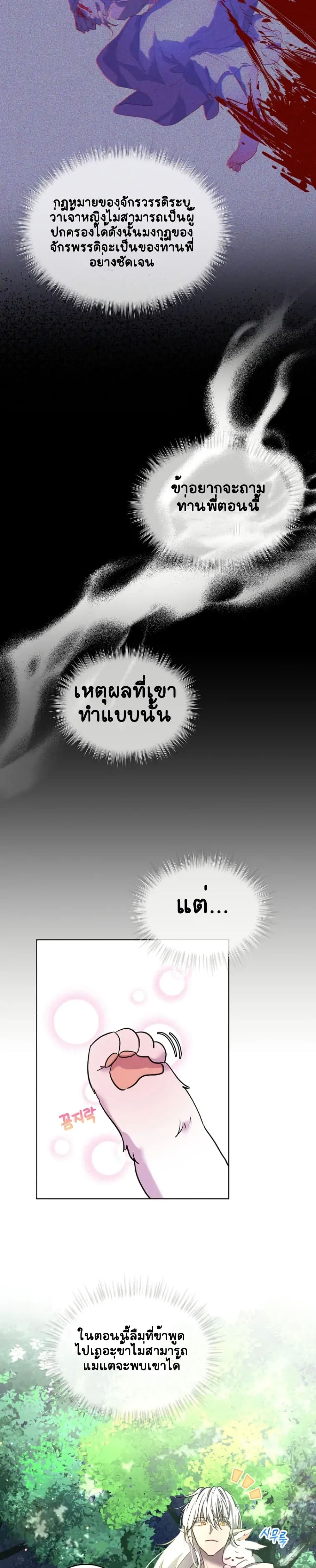 I Was Reincarnated as a Baby Fox God page 10