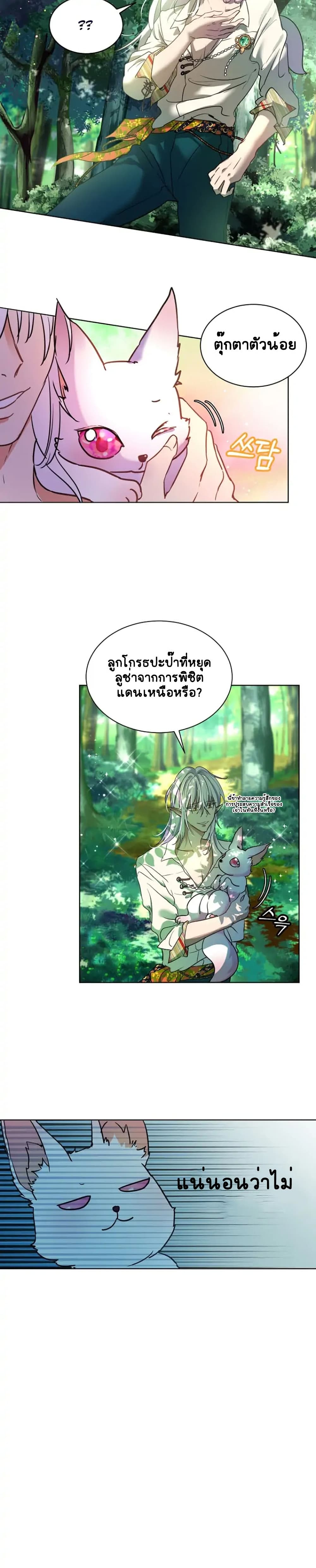 I Was Reincarnated as a Baby Fox God page 11