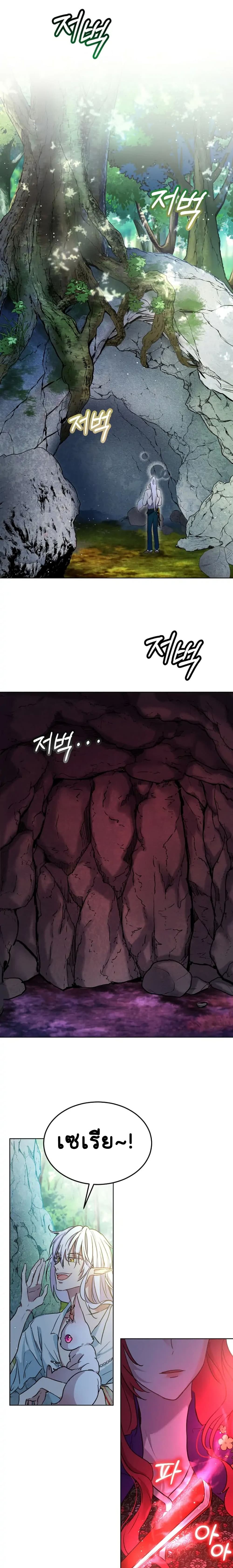 I Was Reincarnated as a Baby Fox God page 12