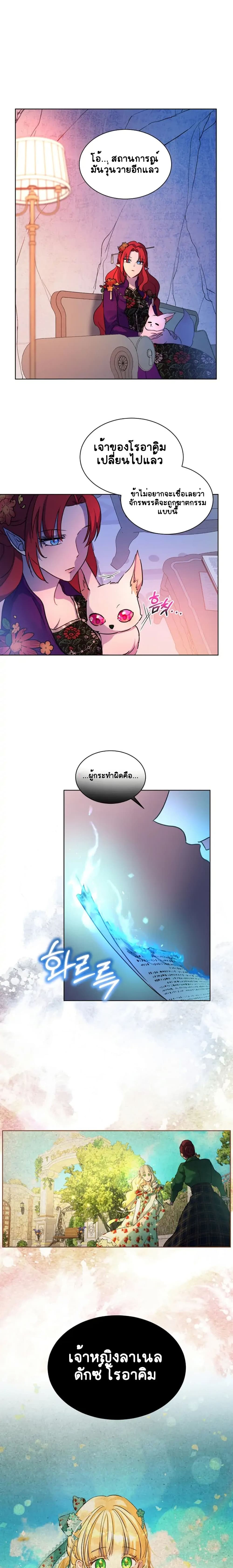 I Was Reincarnated as a Baby Fox God page 18
