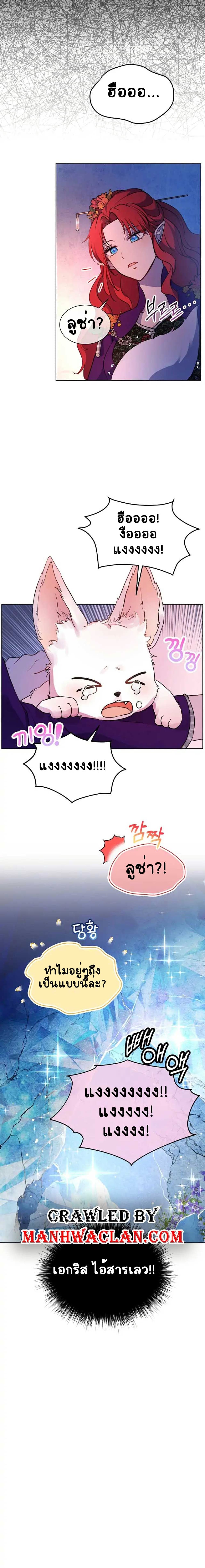 I Was Reincarnated as a Baby Fox God page 21