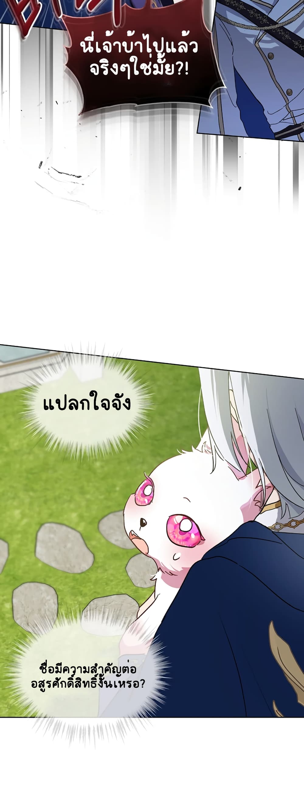 I Was Reincarnated as a Baby Fox God page 14