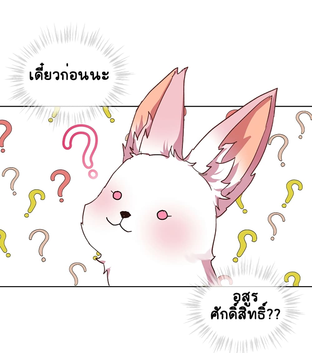 I Was Reincarnated as a Baby Fox God page 15