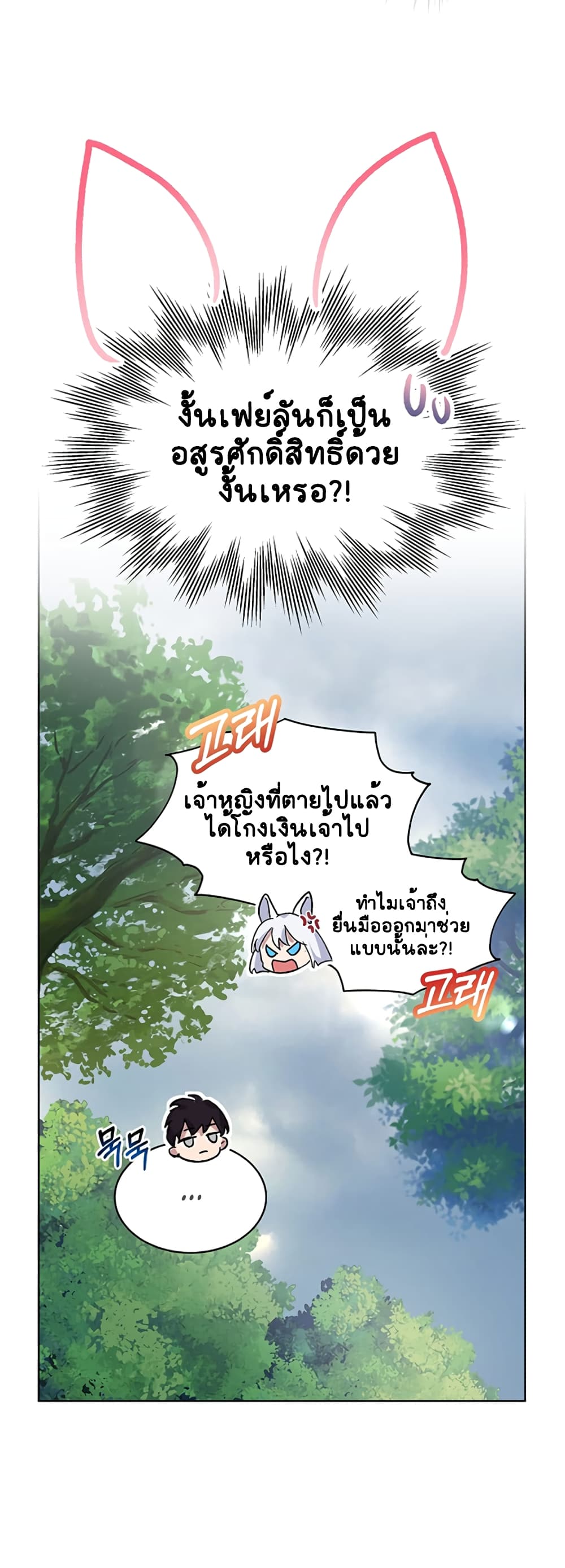I Was Reincarnated as a Baby Fox God page 16