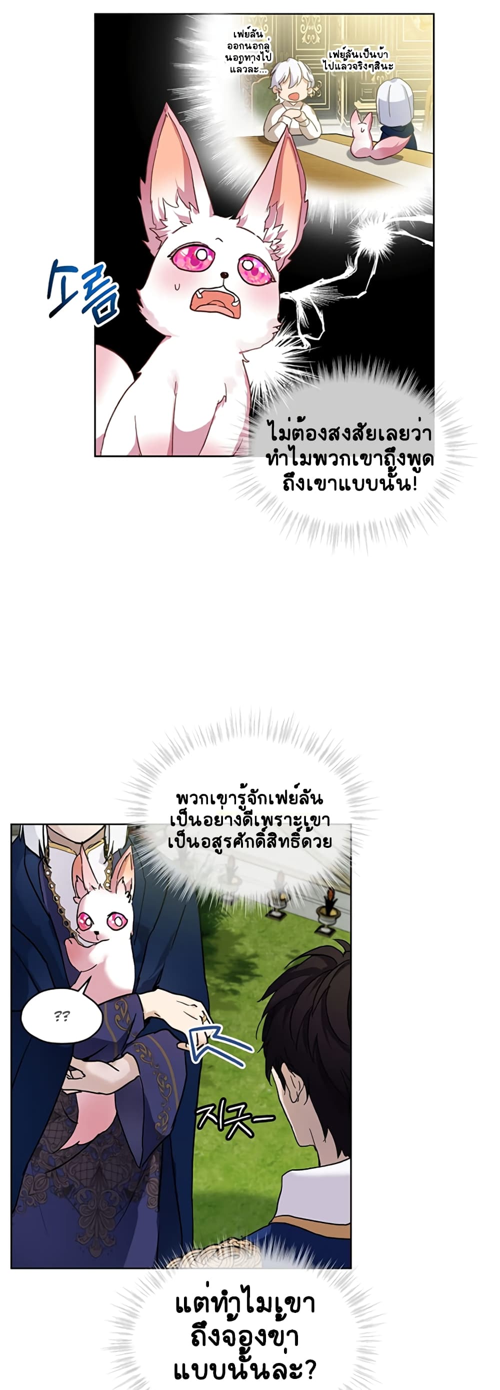 I Was Reincarnated as a Baby Fox God page 17