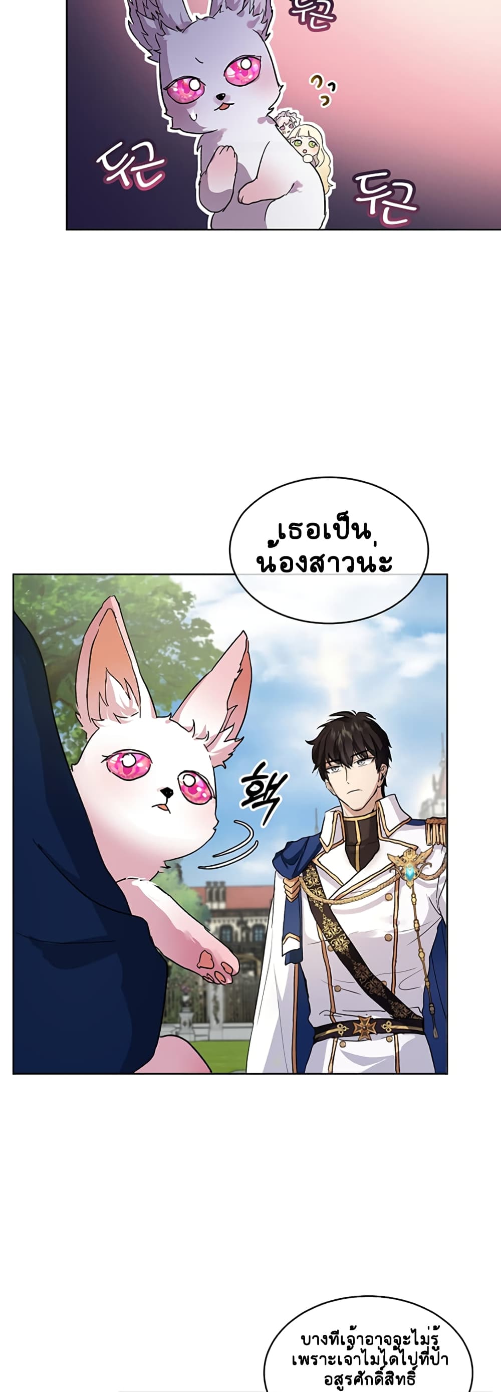 I Was Reincarnated as a Baby Fox God page 19