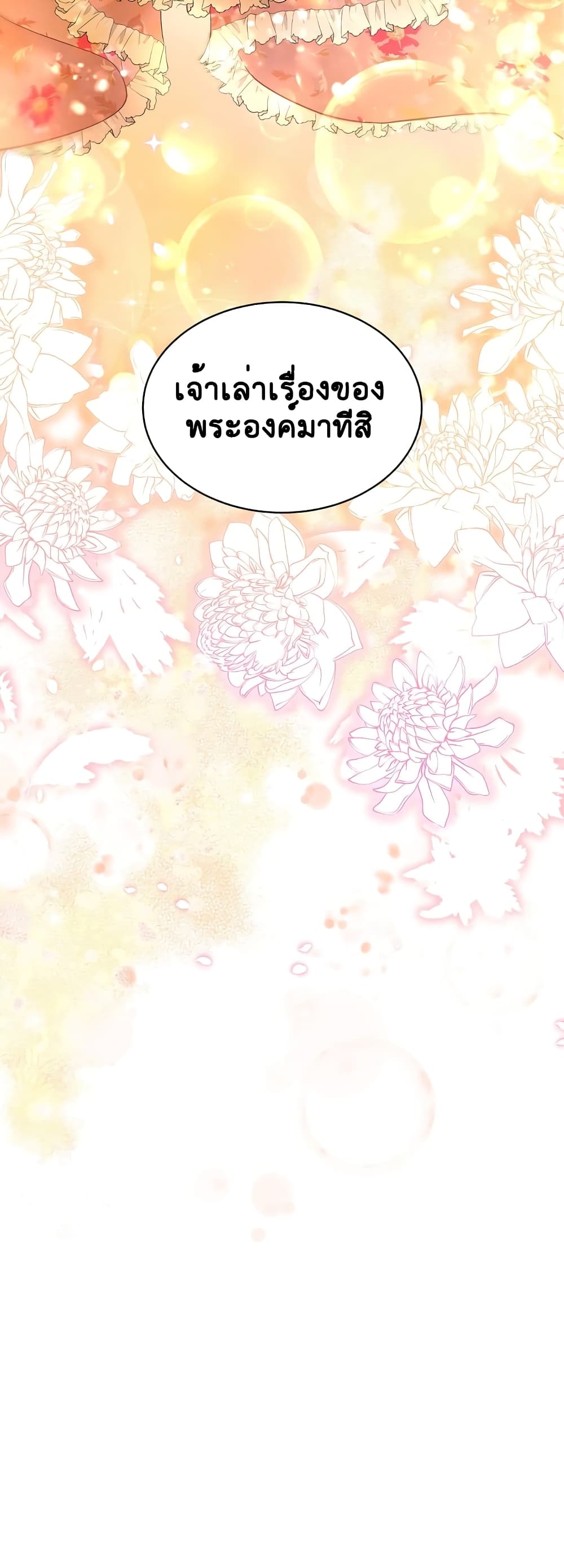 I Was Reincarnated as a Baby Fox God page 27