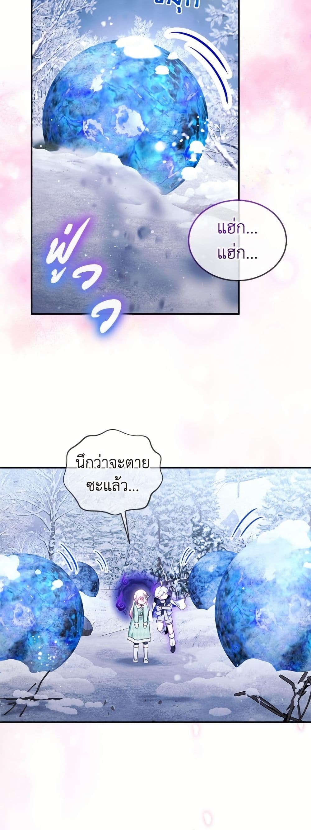 I Was Reincarnated as a Baby Fox God page 16