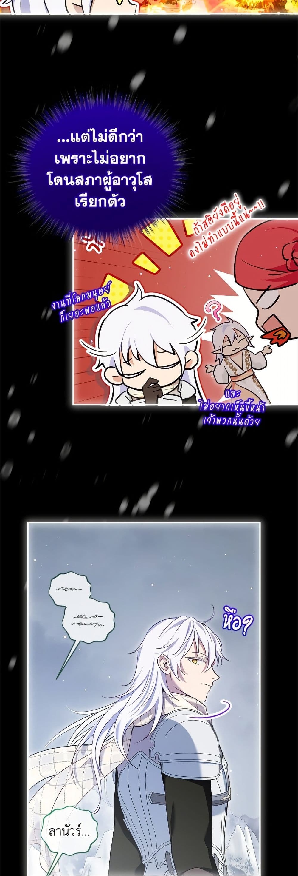 I Was Reincarnated as a Baby Fox God page 16