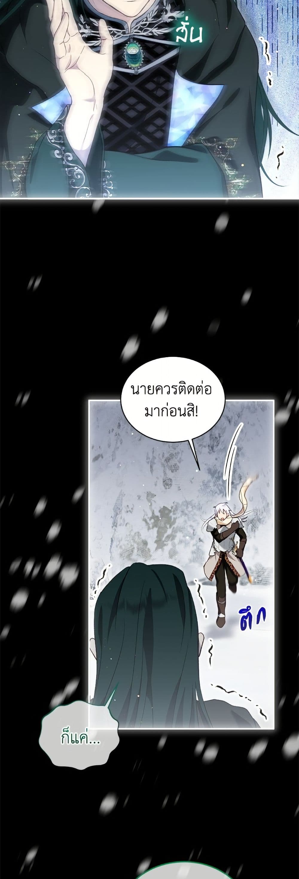 I Was Reincarnated as a Baby Fox God page 18