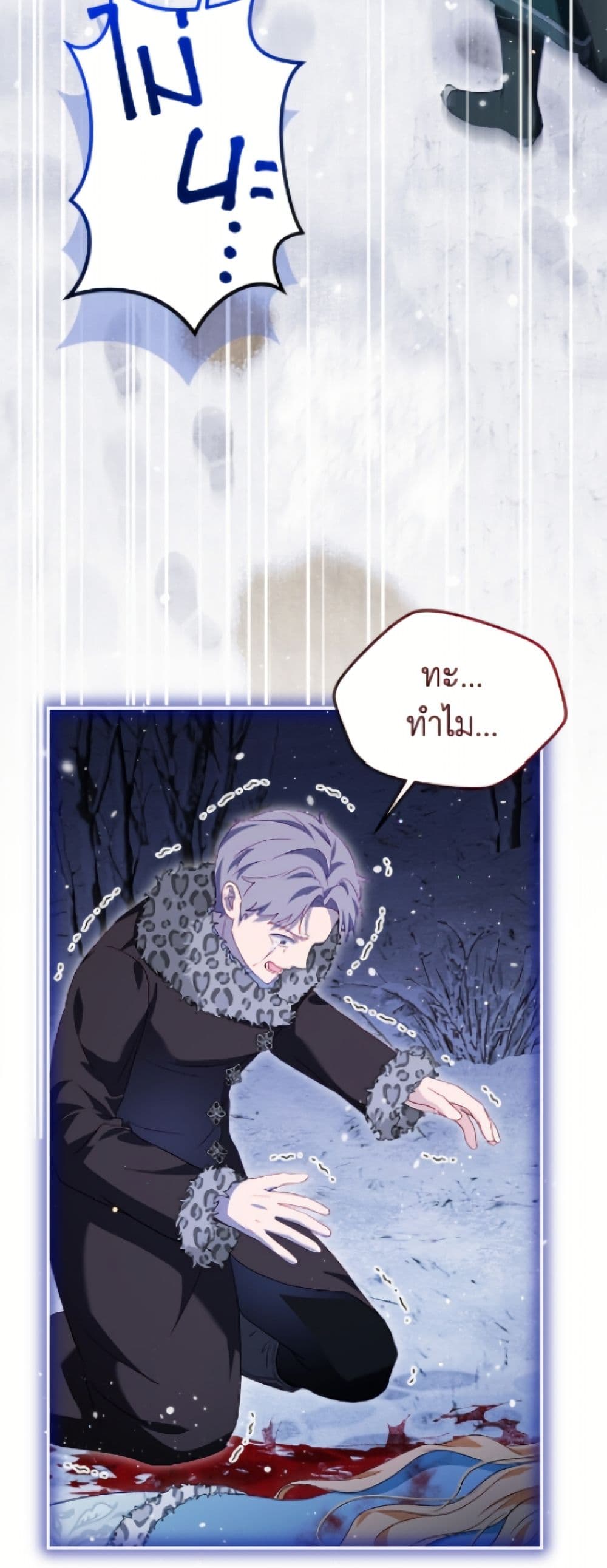 I Was Reincarnated as a Baby Fox God page 11