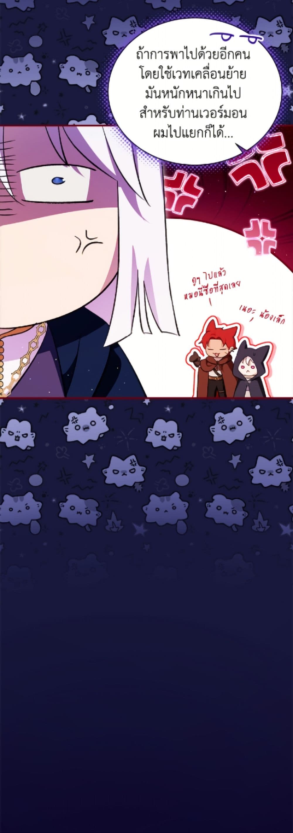 I Was Reincarnated as a Baby Fox God page 19