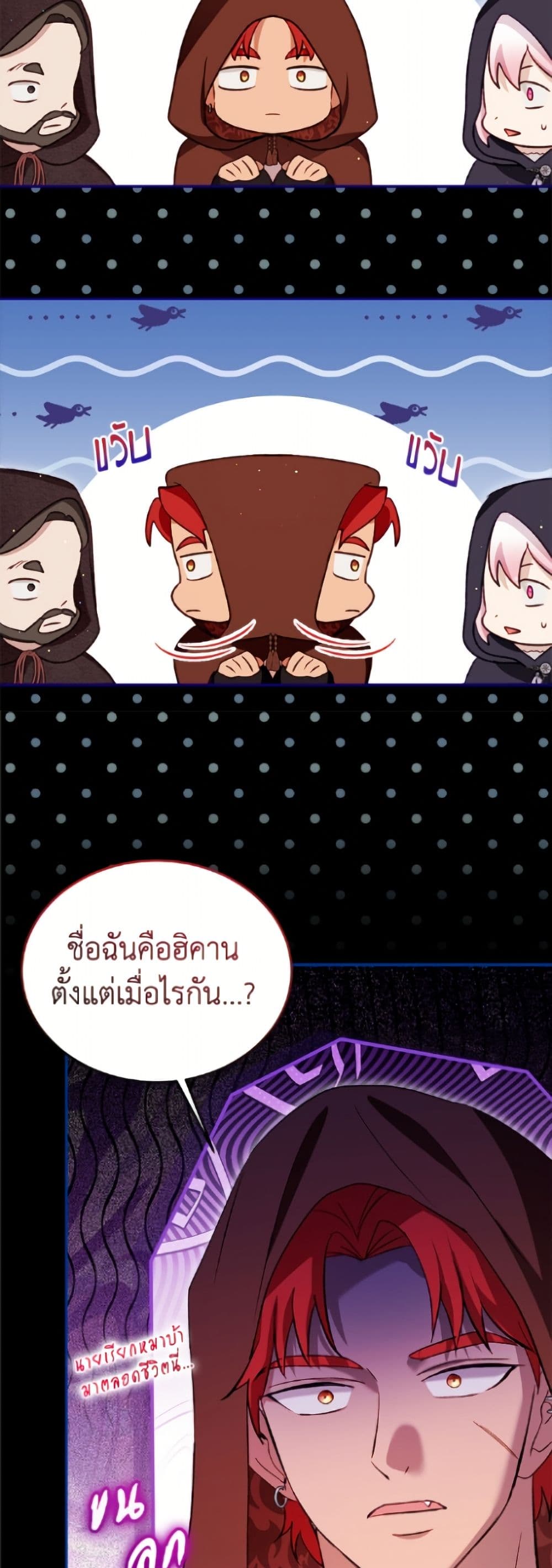 I Was Reincarnated as a Baby Fox God page 41