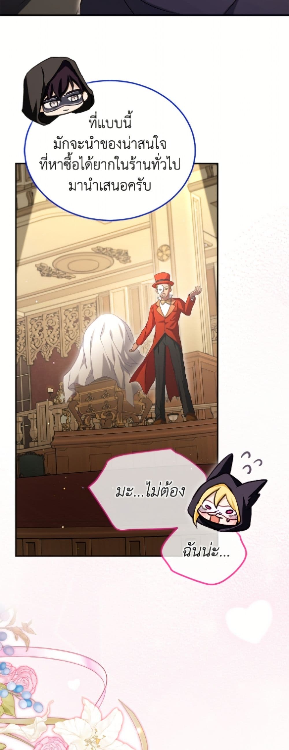 I Was Reincarnated as a Baby Fox God page 7