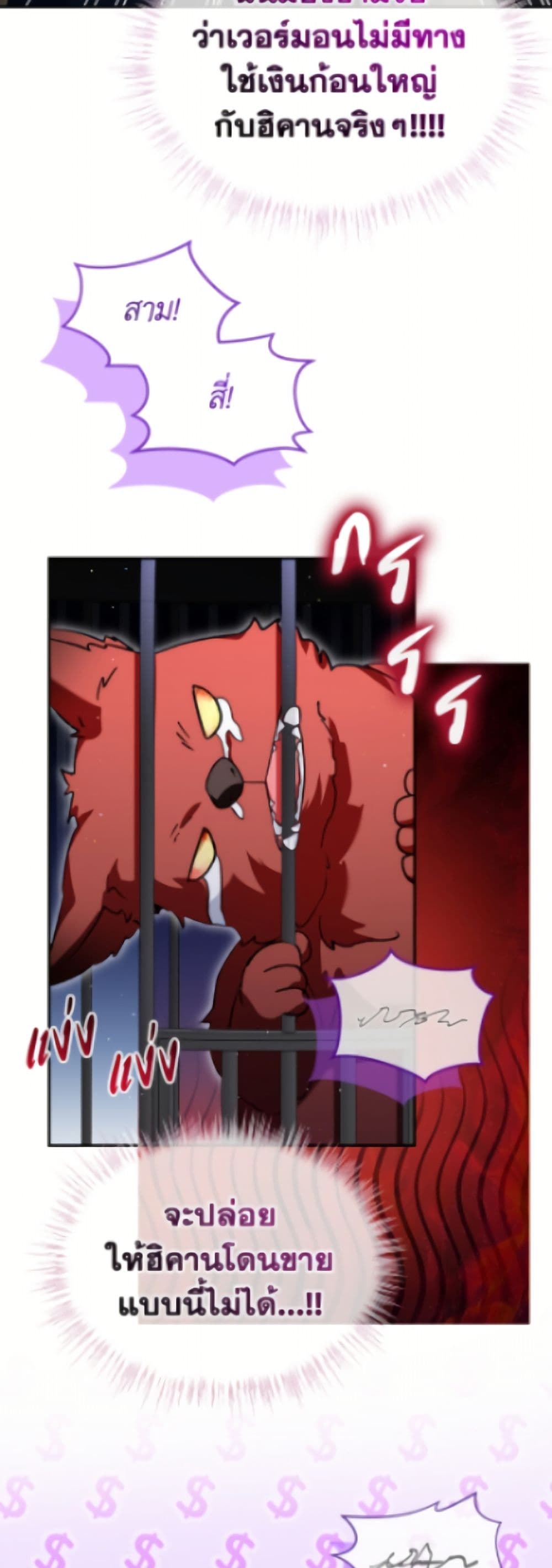I Was Reincarnated as a Baby Fox God page 5