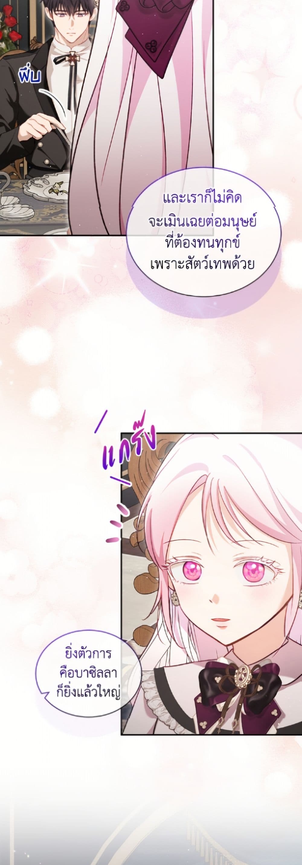 I Was Reincarnated as a Baby Fox God page 14