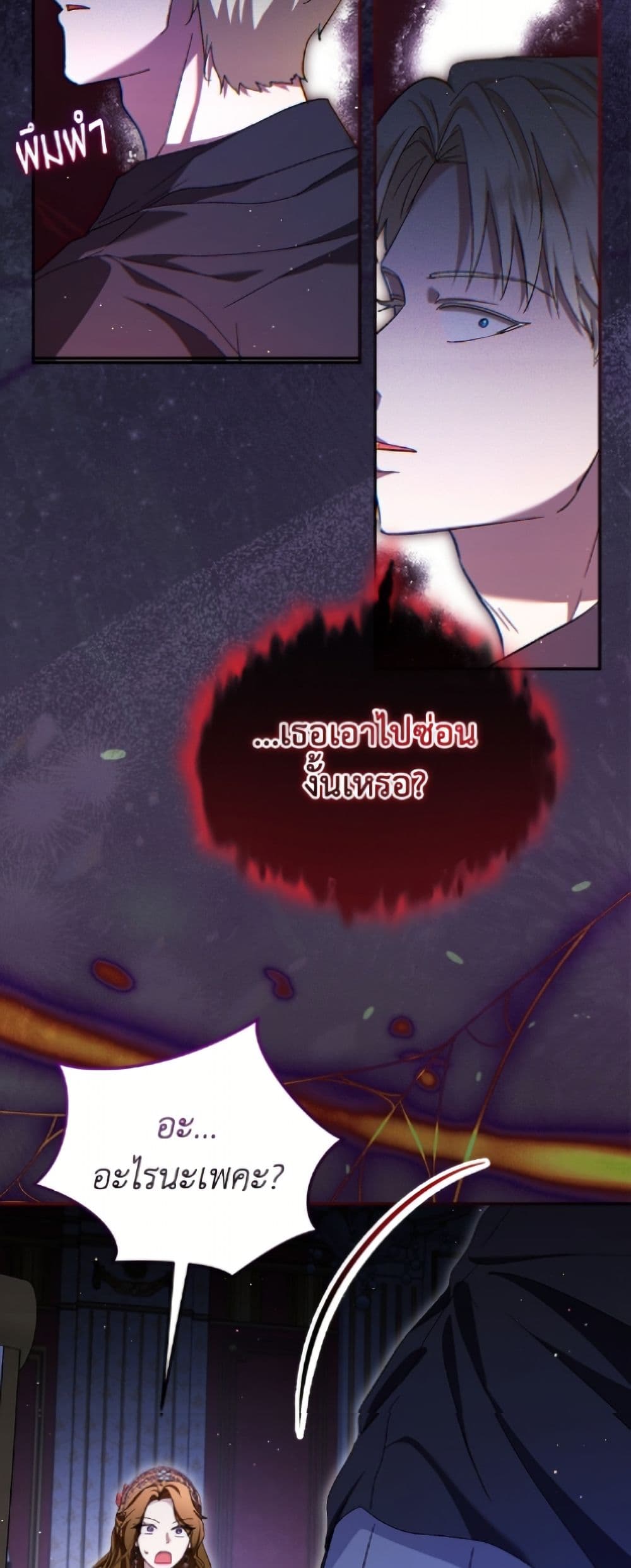 I Was Reincarnated as a Baby Fox God page 21