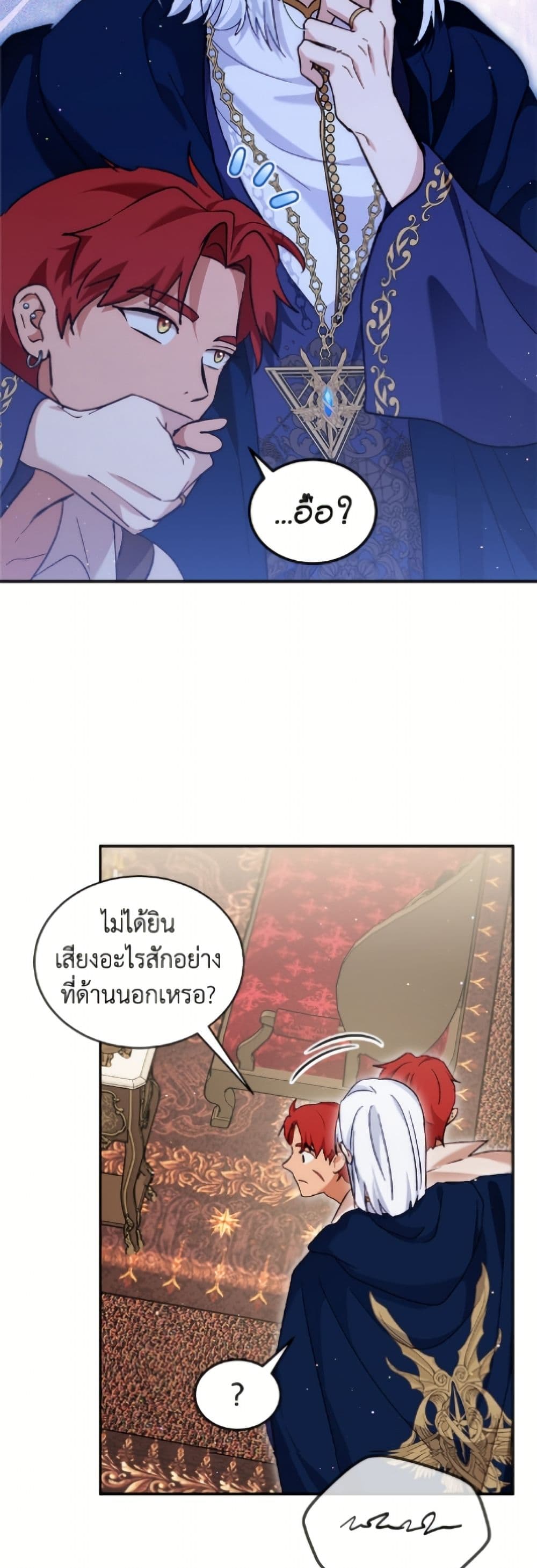 I Was Reincarnated as a Baby Fox God page 12
