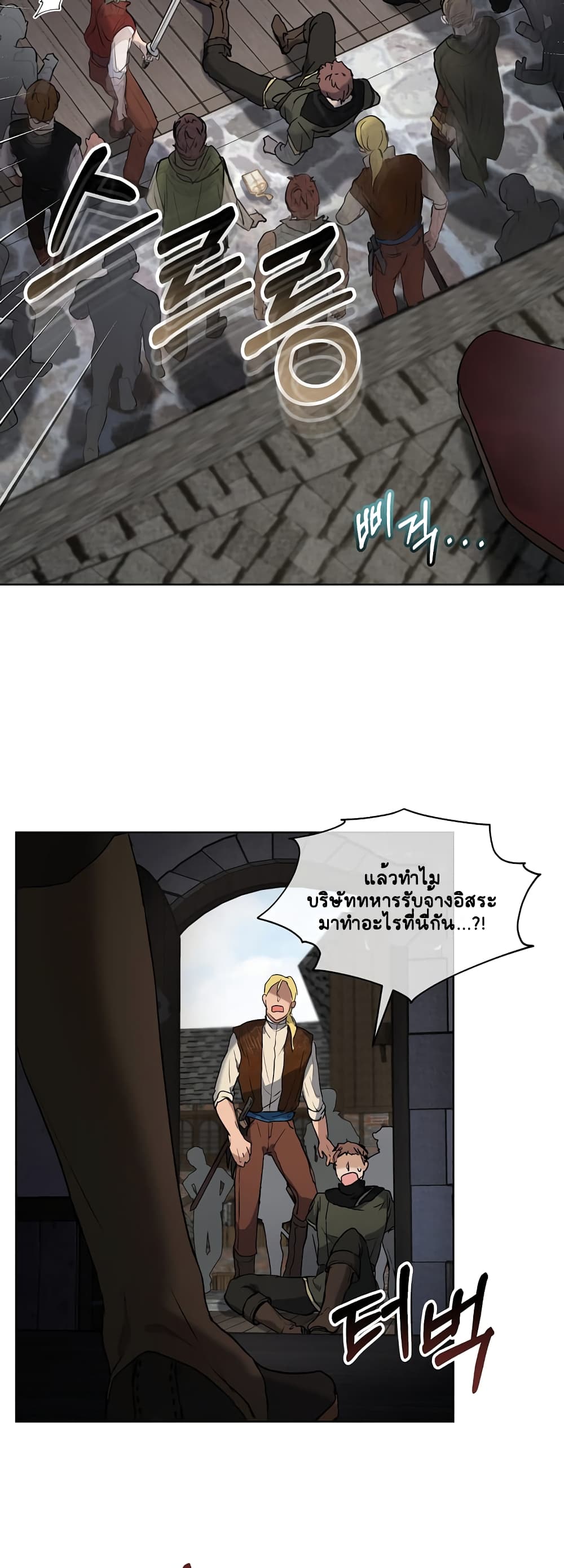 I Was Reincarnated as a Baby Fox God page 15